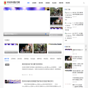 中国乡村振兴网