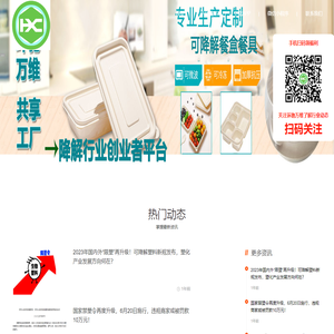 环驰万维酒店一次性用品：玉米淀粉餐盒|稻壳餐具|