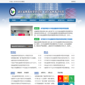 湖北省教育科学研究院・湖北省教育评估院