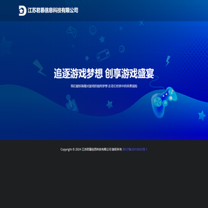 江苏君慕信息科技有限公司