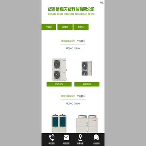 成都德高天成科技有限公司