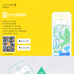 代驾软件 代驾系统开发 代驾公司流程咨询 代驾管理系统服务商|七个七代驾