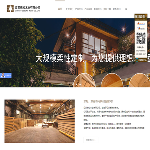 江苏德松木业有限公司