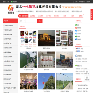 心怡佳-襄阳广告公司-襄阳景观亮化-襄阳礼品公司-活动策划执行