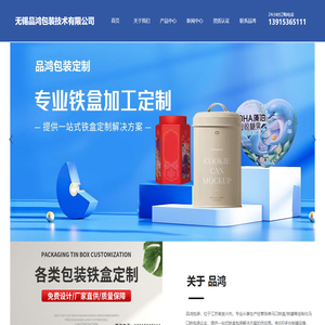 浙江 铁盒厂-马口铁盒-马口铁罐-铁盒定制-铁盒生产厂家 无锡品鸿包装技术有限公司