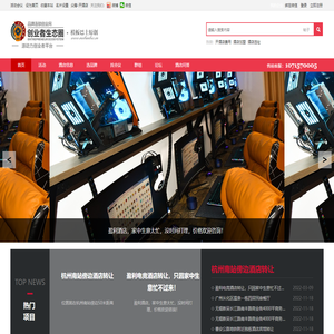 众筹开酒店;开酒店-连锁酒店加盟-酒店选址评估-酒店众筹 - 开酒店 -  Powered by Discuz!