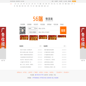 56端-物流端-物流专线查询网