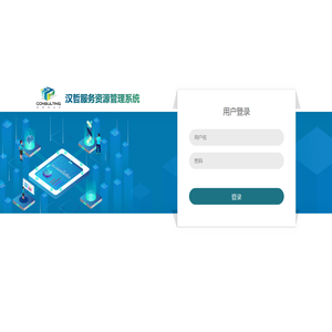汉哲服务资源管理系统