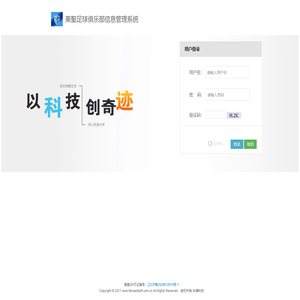 東聖足球俱乐部信息管理系统