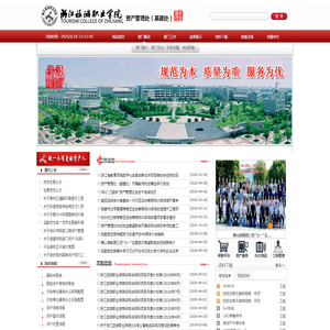 浙江旅游职业学院_资产处