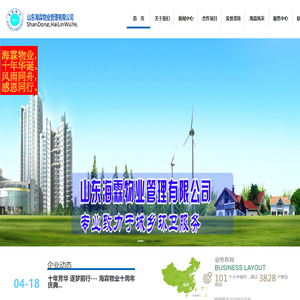 山东海霖物业管理有限公司