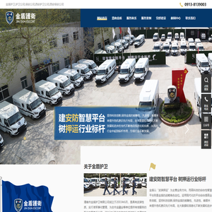 渭南市金盾护卫有限公司_西安护卫公司_保安公司