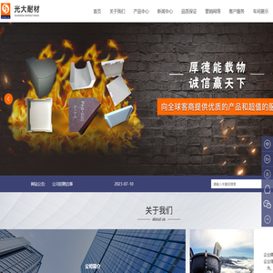河南省登封市光大耐火材料有限公司|不定型耐火制品|粘土质耐火泥浆|高铝质耐火泥浆|床锅炉用浇注料|特种高强耐火浇注料|气硬性隔热耐火泥|隔热耐火浇注|隔热耐火制品低铁隔热砖|超高强系列隔热制品|低铁系列隔热耐火制品|特种隔热耐火砖|热风炉用隔热耐火砖|重质耐火材料|硅线石砖|红柱石砖|热风炉用高铝砖|高炉用粘土砖|高炉用高铝砖|通用高铝砖