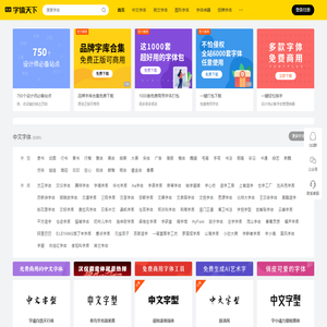字体天下-提供各类字体的免费下载和在线预览服务