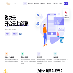 锐泷云 - 弹性计算-国内外服务器-VPS-香港VPS-云南服务器-四川服务器-服务器托管-高防服务器