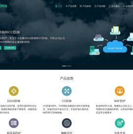 DDoS防御和CC防御，WAF防火墙守护网站安全-精创网络云防护