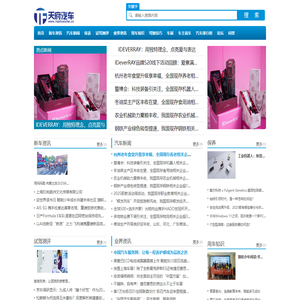 天府汽车网【购车惠-汽车报价-汽车排行】