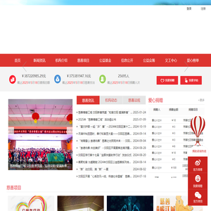 武汉市汉阳区慈善会