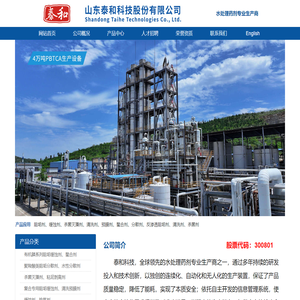 atmp|pbtca|hedp|hpma|paa|hpaa|1227 - 山东泰和科技股份有限公司