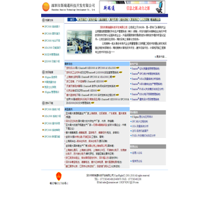 深圳市斯瑞通科技开发有限公司