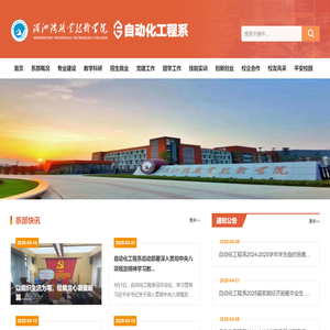首页 - 自动化工程系 - 湄洲湾职业技术学院