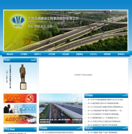 无锡交通建设工程集团股份有限公司