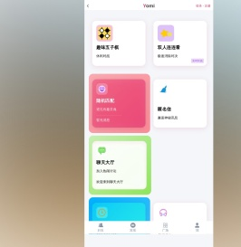 Yomi社交游戏|在线聊天|交友|树洞留言|-网络在线聊天室，陌生人随机交友网站