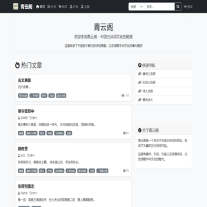 首页 - 青云阁古诗词