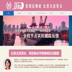 宏铭达国际物流-经营26年的国际货代公司,员工近百人,国际海运,货代,国际物流,国际空运,跨境电商海外仓储