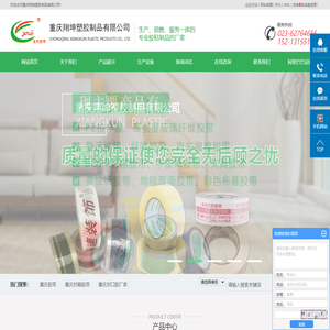 重庆双面胶带_封箱胶带_封口胶厂家-重庆翔坤塑胶制品有限公司