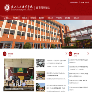 教育科学学院--周口文理职业学院