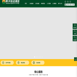 广西南天物流集团有限公司_全国落货广西_三网一站式服务