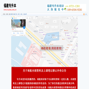 南航教育.福建专升本培训网 - 福建专升本培训专业升学率高师资强