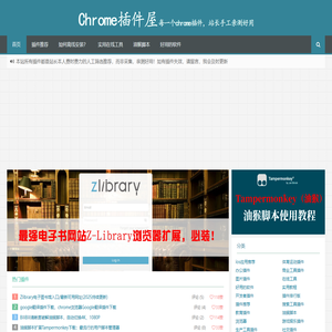 Chrome插件屋|每一个chrome插件，站长手工亲测好用
