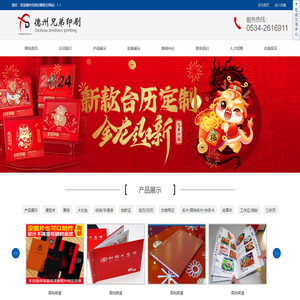 德州印刷，德州印刷厂，德州印刷广告公司，德州印刷，兄弟印刷， 德州印刷厂-德州兄弟印刷