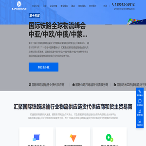 2025第十五届全球国际铁路运输企业发展峰会_2025国际铁路物流论坛_2025国际多式联运峰会_2025国际铁路运输峰会_2025国际铁路物流展_2025国际铁路货运大会