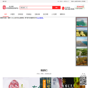 首页-云上中经-大学生旅游创业平台
