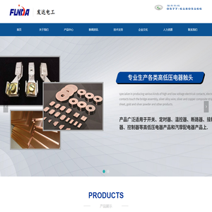 首页-乐清市发达电工合金材料有限公司