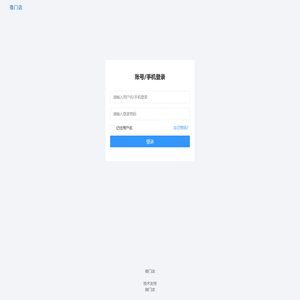 微门店系统