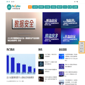 GoUpSec - 升华安全佳- GoUpSec.com