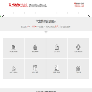 重庆工装公司「免费设计」办公室装修-酒店装修-「重庆华发装修」