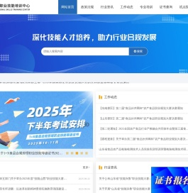 食品专业技术培训网