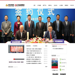 江苏省建筑工程集团有限公司