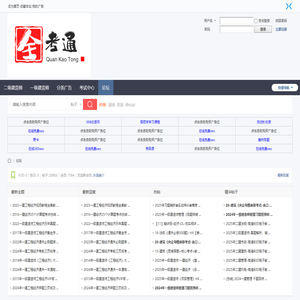 全考通-2025一级|二级建造师论坛,热门考试视频课件、题库等资源分享平台 -  Powered by Discuz!