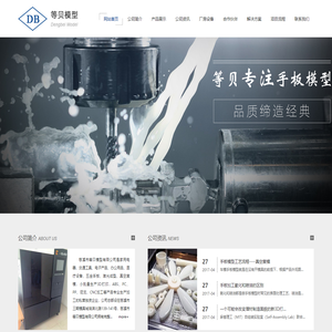 浙江模型_宁波模型_3D打印_手板_慈溪市等贝模型有限公司