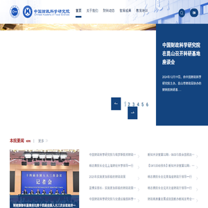 中国财政科学研究院官网