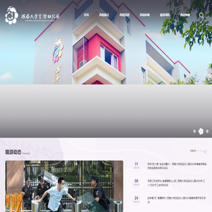 西南大学实验幼儿园