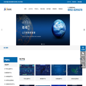 厦门皓佑物联科技有限公司 - 厦门皓佑物联科技有限公司