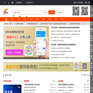 纸引未来网-纸张,印刷包装行业的大数据网-行情,批发,厂家,价格