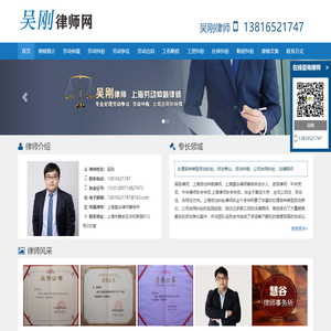 上海劳动仲裁律师-上海劳动纠纷律师-吴刚